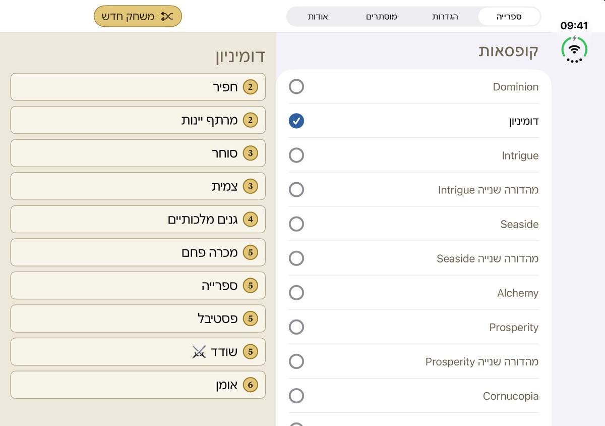 Dominion Minion פתוח ב־iPhone Duo: ספריית ההרחבות מימין, קלפי הממלכה משמאל