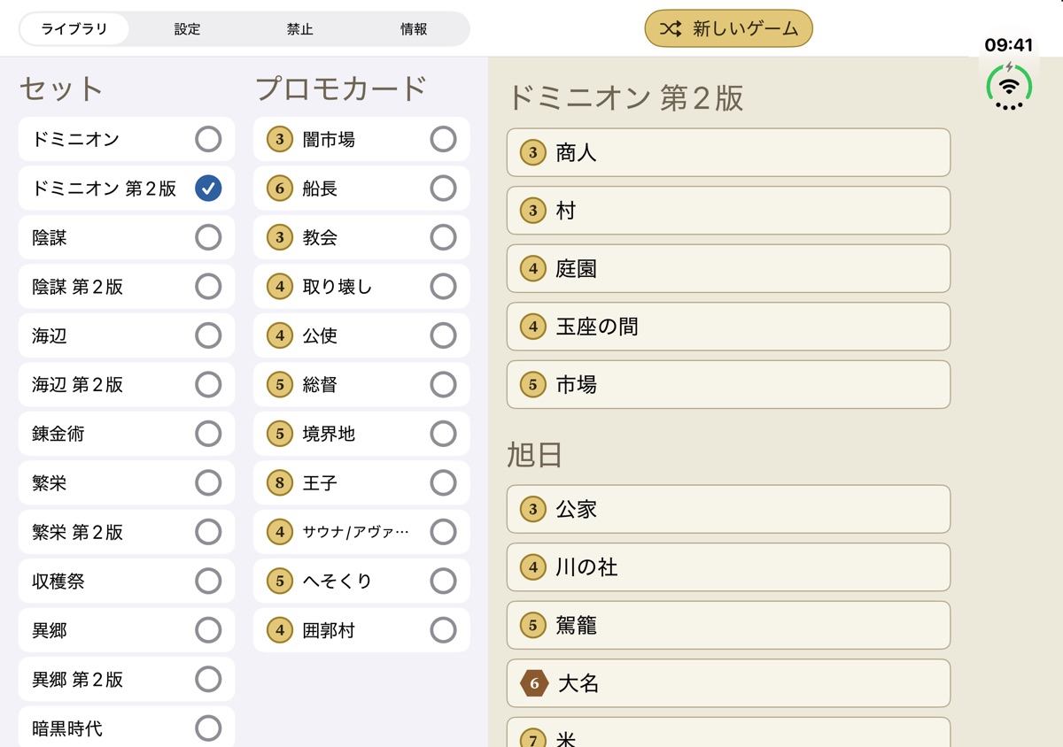 iPhone Duoで開いたDominion Minion：左に拡張セットのライブラリ、右に王国カード