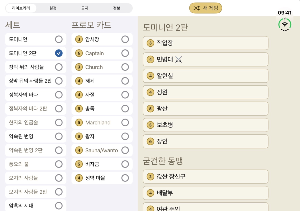 iPhone Duo에서 펼친 Dominion Minion: 왼쪽에는 확장 라이브러리, 오른쪽에는 왕국 카드