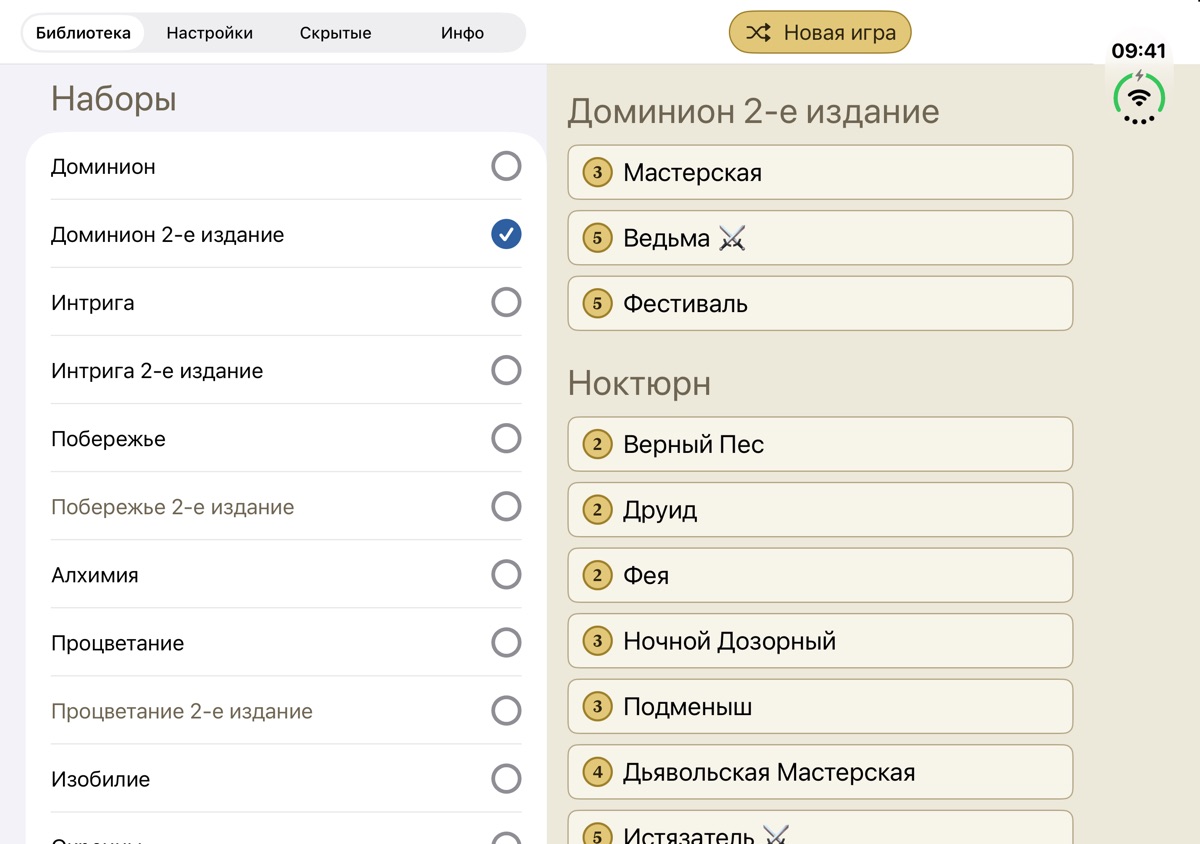 Dominion Minion на разложенном iPhone Duo: слева библиотека дополнений, справа карты королевства