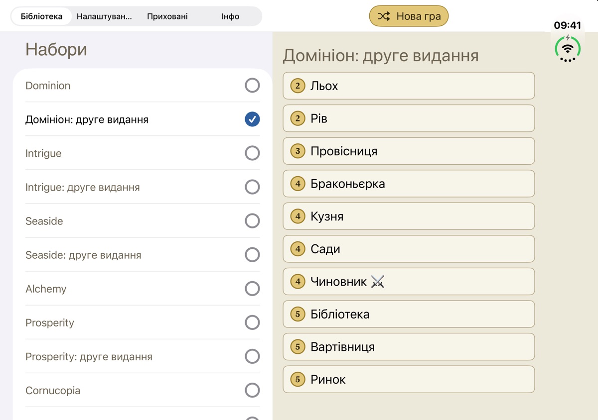 Dominion Minion на розкладеному iPhone Duo: ліворуч бібліотека доповнень, праворуч карти королівства