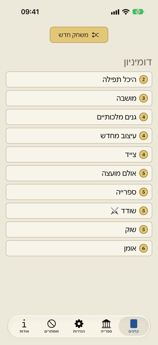 Dominion Minion ב־iPhone: עשרה קלפי ממלכה, ממוינים לפי עלות