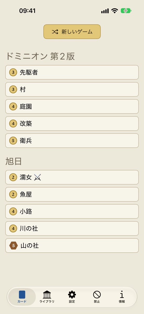 iPhoneで表示したDominion Minion：コスト順に並んだ10枚の王国カード