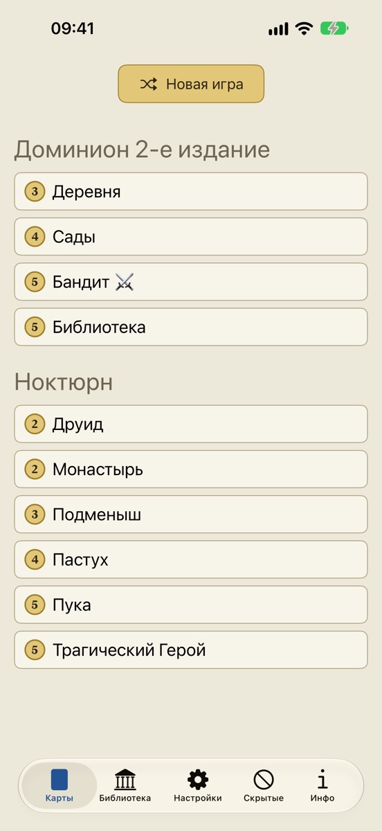 Dominion Minion на iPhone: десять карт королевства, отсортированных по стоимости