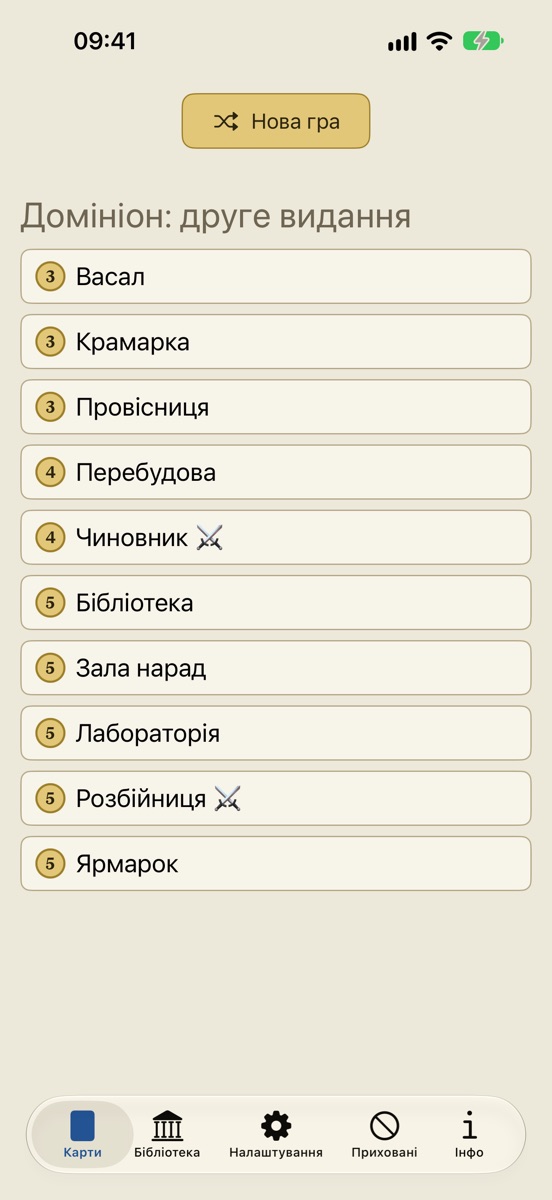 Dominion Minion на iPhone: десять карт королівства, відсортованих за вартістю