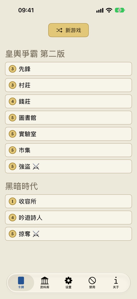 iPhone 上的 Dominion Minion：按费用排序的十张王国卡