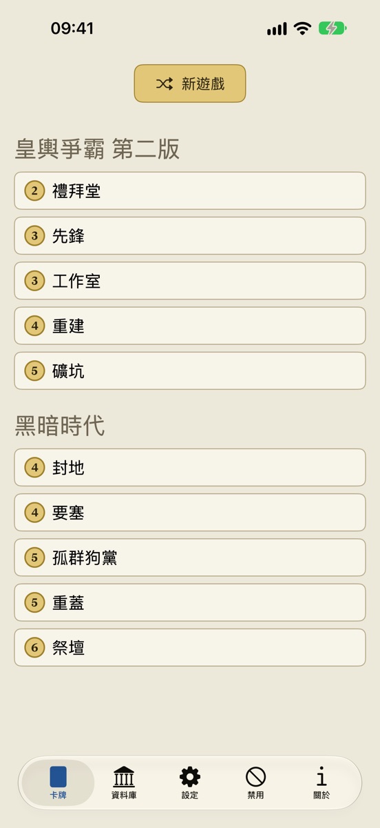 iPhone 上的 Dominion Minion：依費用排序的十張王國卡
